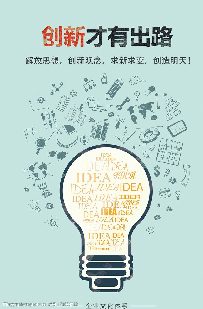 创新出路图片素材