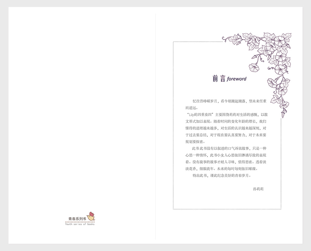 画册扉页页面设计|平面|书装/画册|莉莉的星期天 