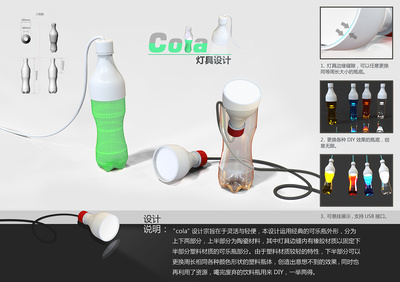 cola'' 灯具设计工业设计产品设计概念设计|工业/产品|生活用品|糖果熊 .