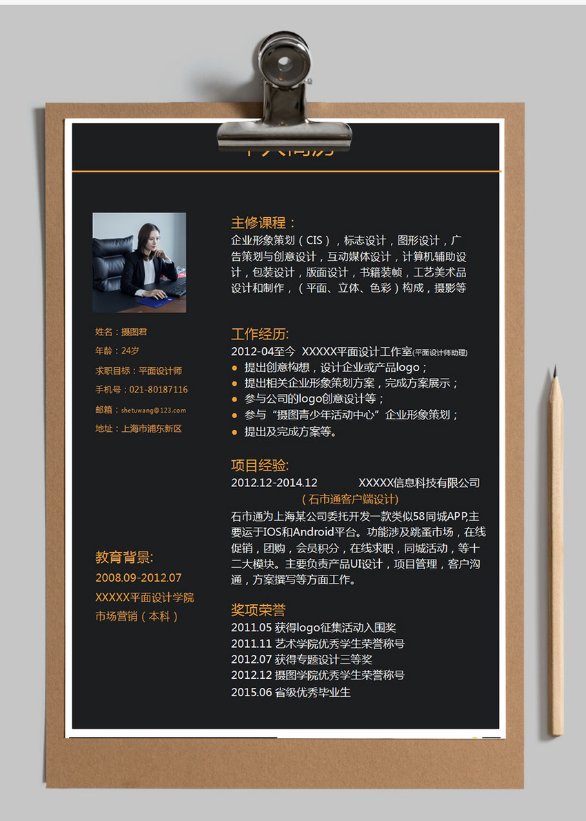 高级平面设计师个人简历word模板